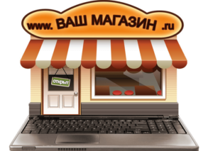 Read more about the article Сколько стоит открыть интернет магазин