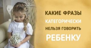 Read more about the article Формирование чувства обиды: какие фразы нельзя говорить детям?