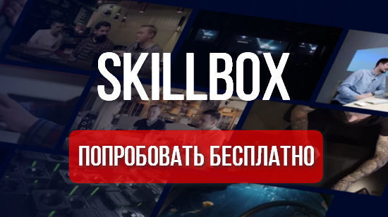You are currently viewing 3 дня бесплатного доступа к курсам Skillbox и сертификат на 5000 руб. в подарок
